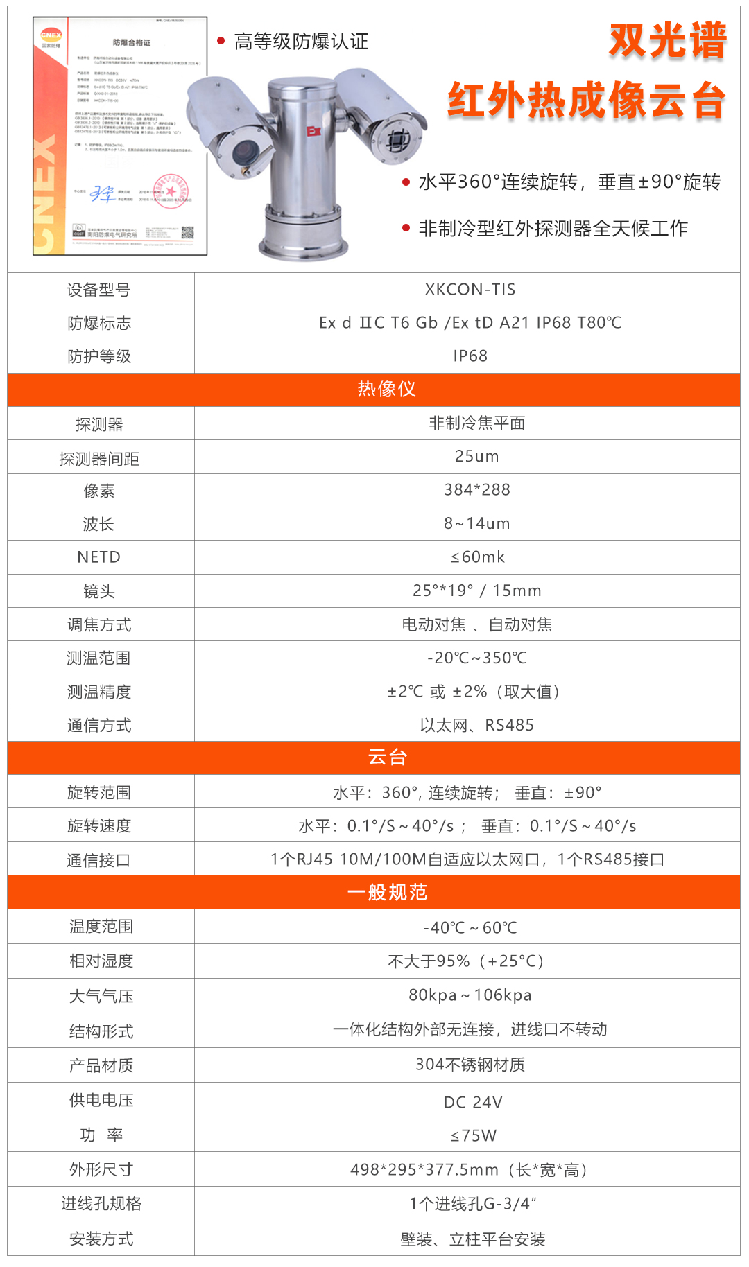 防爆型红外热成像仪技术参数(微信公众号) 防爆型红外热成像仪技术参数(微信公众号)