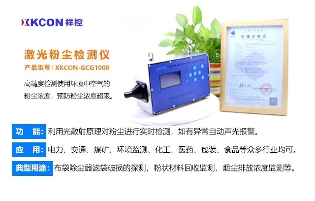 饲料厂粉尘浓度在线监测告警系统解决方案