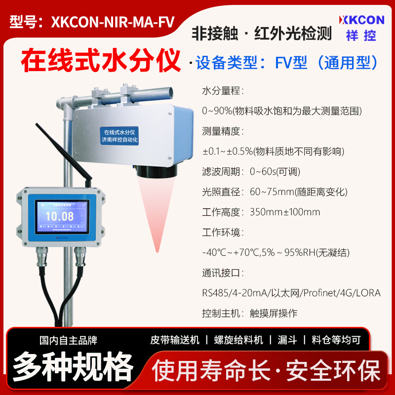 化肥含水量产线上在线监测系统解决方案
