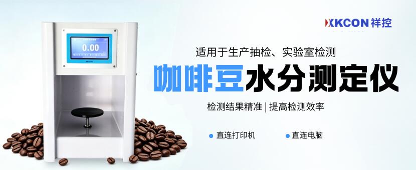 咖啡豆水分测定仪 咖啡豆水分测定仪