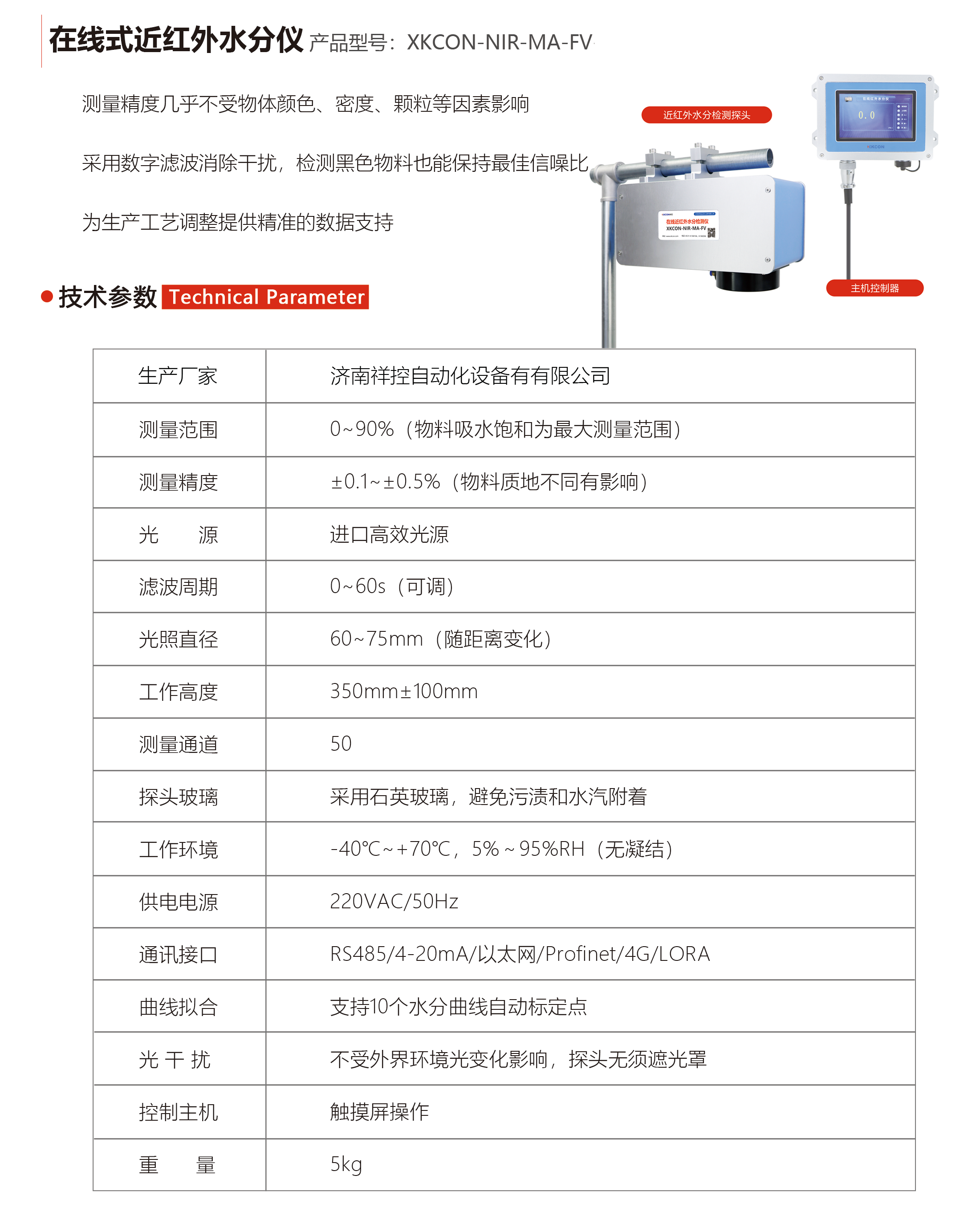 FV近红外水分仪技术参数-百度 FV近红外水分仪技术参数-百度