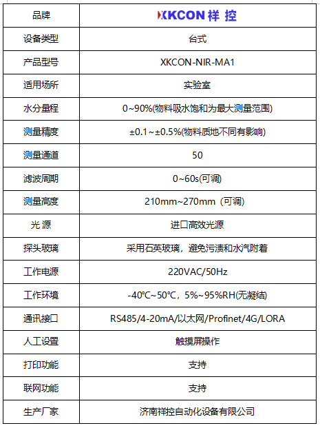 台式水分仪 台式水分仪
